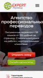 Mobile Screenshot of e-translation.ru