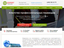 Tablet Screenshot of e-translation.ru